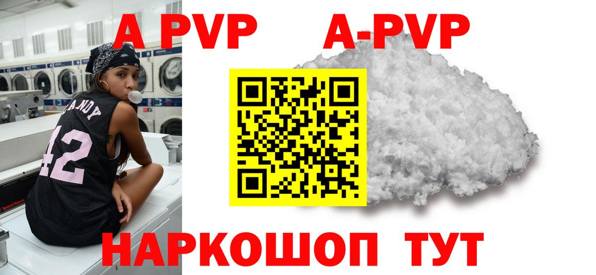 Альфа ПВП кристаллы  A PVP  Новый Уренгой  Alpha PVP Соль  Вход с VPN 