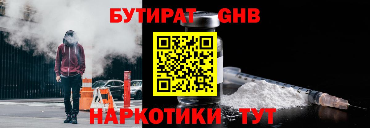 Бутират бутик  Вход с VPN  БУТИРАТ  Новый Уренгой 