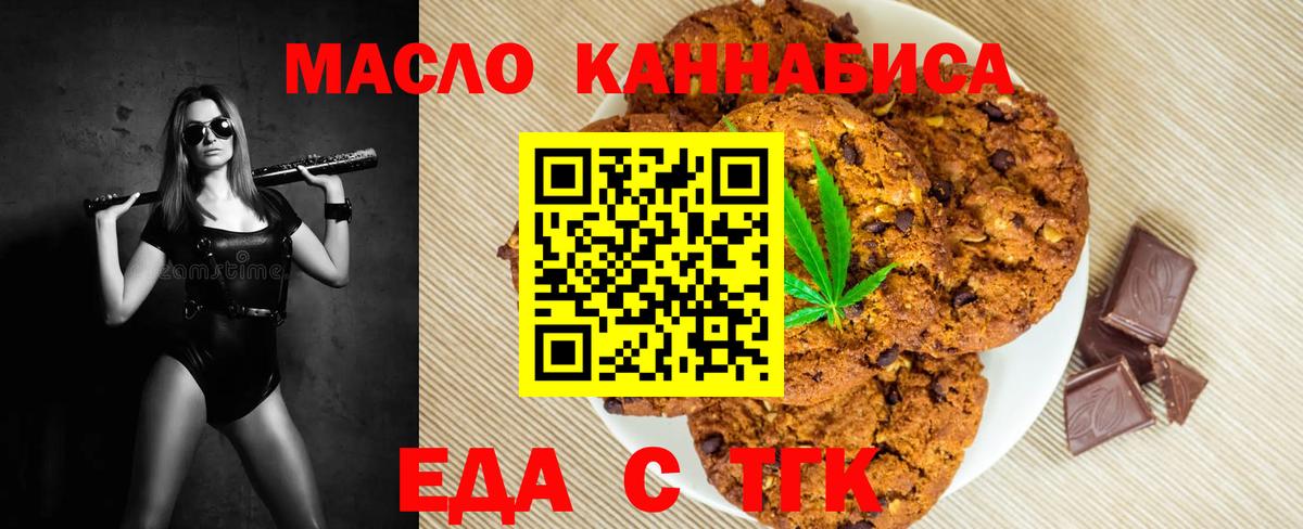 Печенье с ТГК конопля  Вход с VPN  Новый Уренгой 