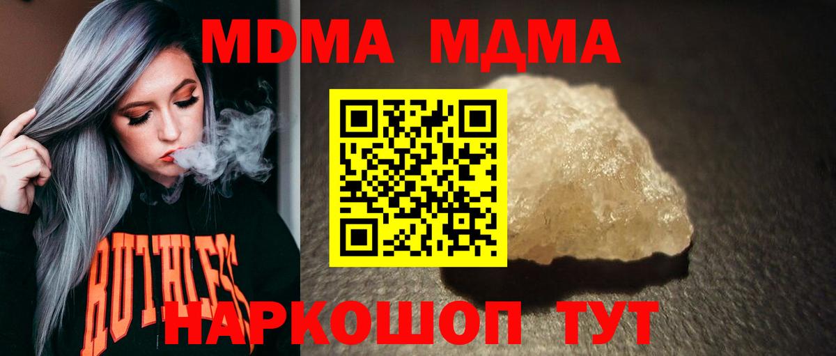 МДМА молли  МДМА crystal  Новый Уренгой  MDMA  Вход с VPN 