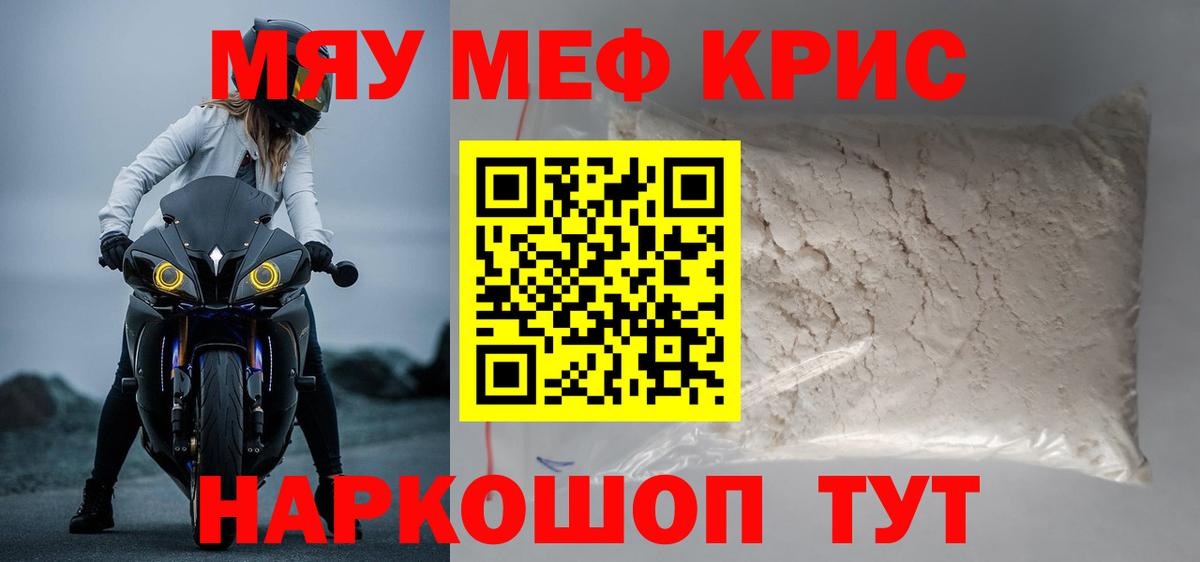 Меф мяу мяу  Новый Уренгой