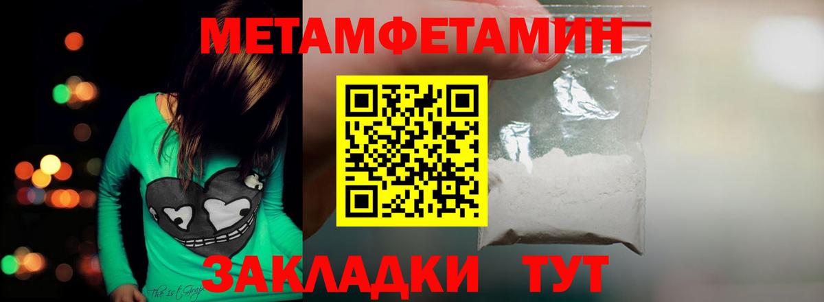 МЕТАМФЕТАМИН Methamphetamine  Вход с VPN  МЕТАМФЕТАМИН Methamphetamine  Новый Уренгой 