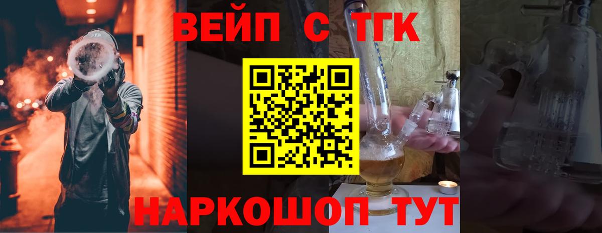 ТГК вейп Новый Уренгой